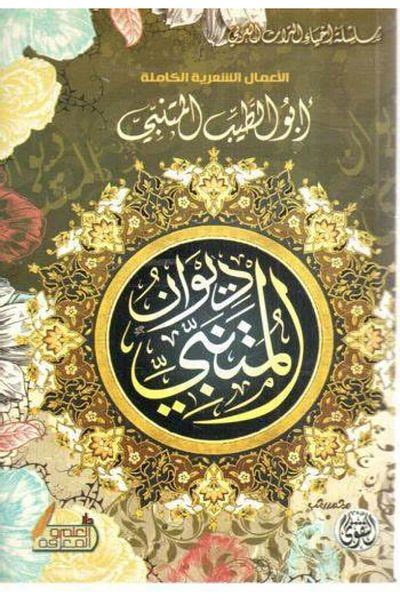 Book Diwan al-Mutanabbi - Original Edition