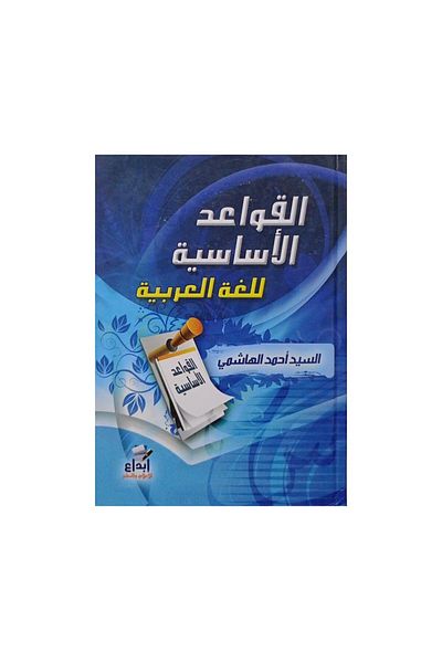 Book Basic Rules of the Arabic Language - Original Edition
