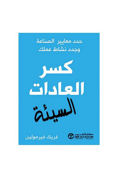 Book Breaking Bad Habits - Original Edition