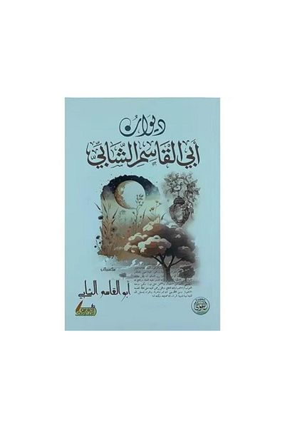 Book Diwan of Abu al-Qasim al-Shabi - Original Edition