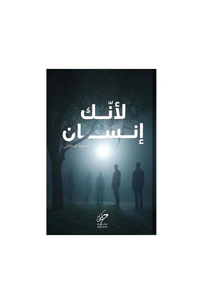 Book Because You Are Human - Original Edition