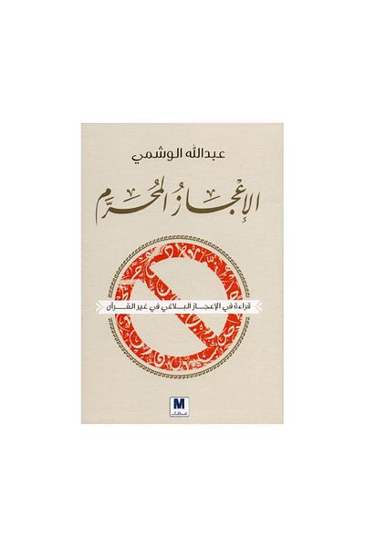 Book The Forbidden Miracle