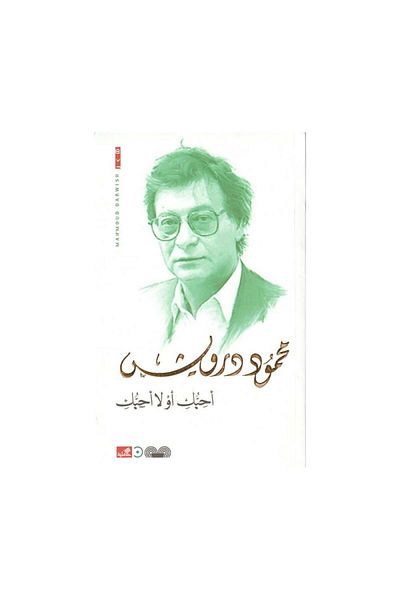 Book I Love You or I Don't Love You - Original Edition