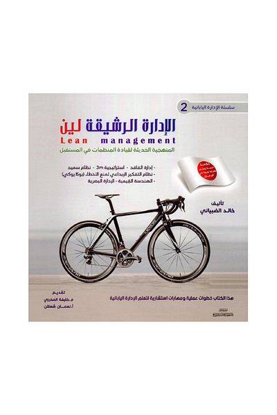 Book Lean Management: The Modern Methodology for Leading Organizations in the Future 2