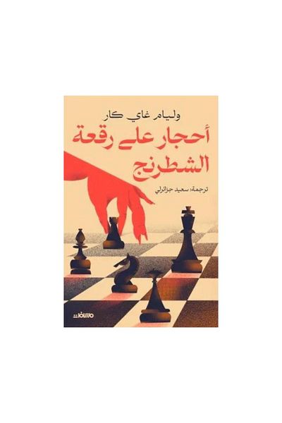 Book Stones on a Chessboard - Original Edition