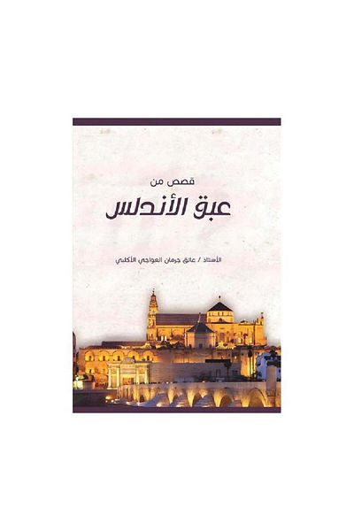 Book Stories from the Fragrant Andalusia - Original Edition