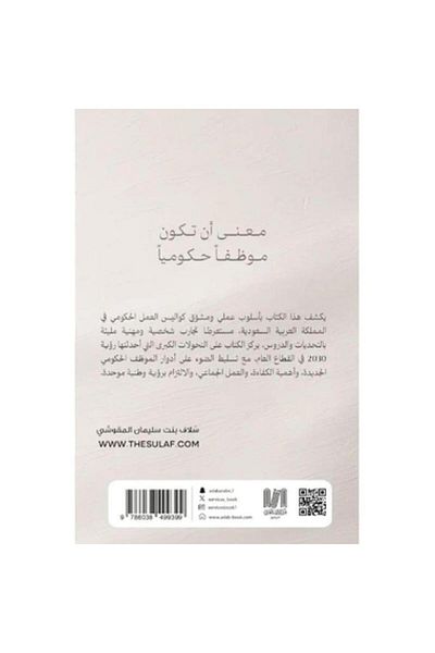Book What It Means to Be a Government Employee - Original Edition