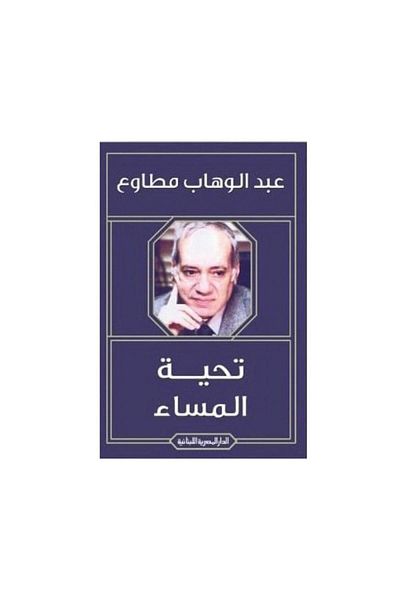 Book Good Evening - Original Edition