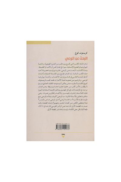 Book The Quest for Consciousness - Original Edition