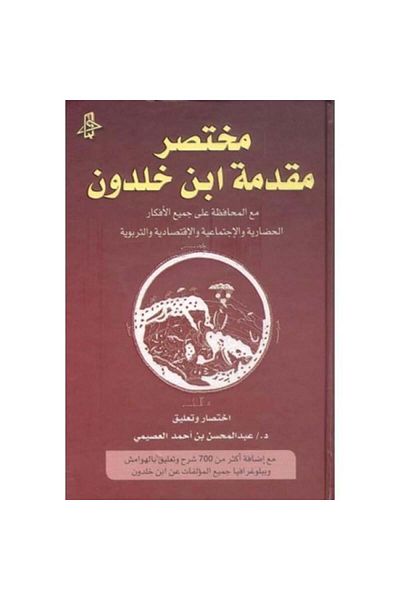 Book Abridged Introduction to Ibn Khaldun - Original Edition