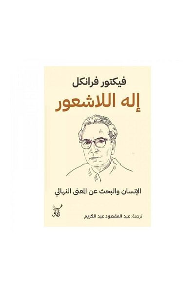 Book The Machine of Consciousness: Man and the Search for Ultimate Meaning - Original Edition