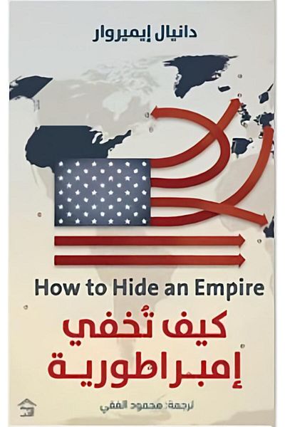 Book How to Hide an Empire - Original Edition