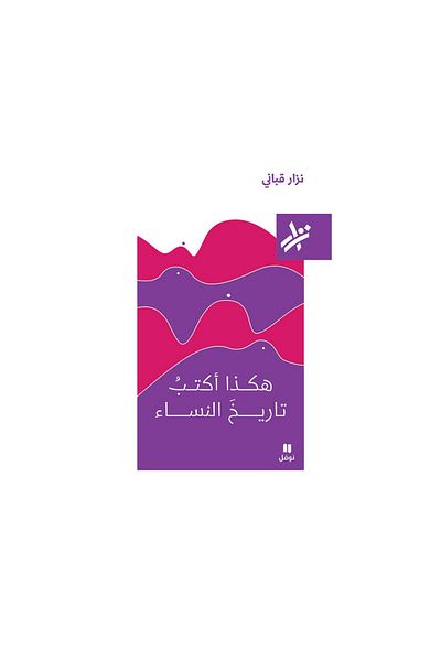 Book This is how I write the history of women - original edition