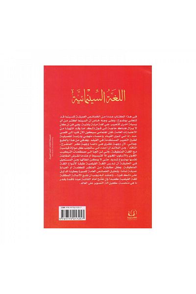 Book Cinematic Language - Original Edition