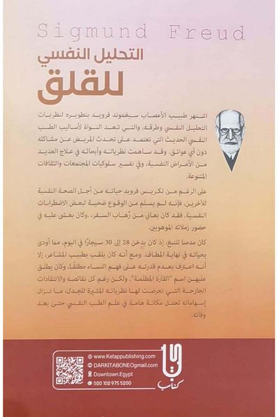 Book Psychoanalysis of Anxiety - Original Edition