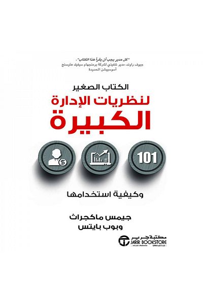 Book The Little Book of (Big) Management Theories and How to Use Them - Original Edition