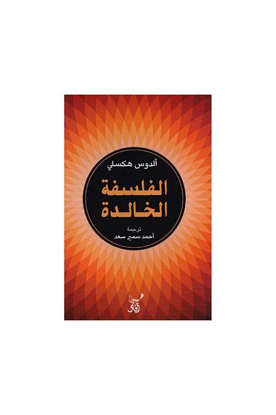 Book The Eternal Philosophy - Original Edition