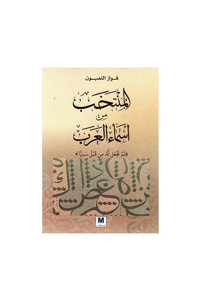 Book Selected Arab Names - Original Edition