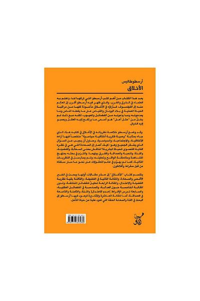 Book Aristotle's Ethics - Original Edition