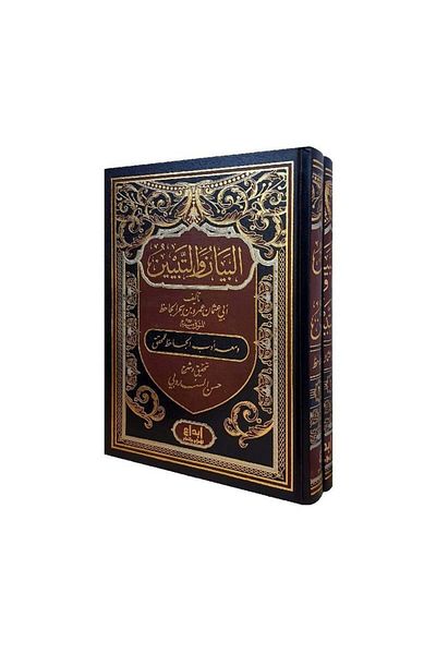 Book Al-Bayan wa al-Tabyin 2 Volumes - Original Edition