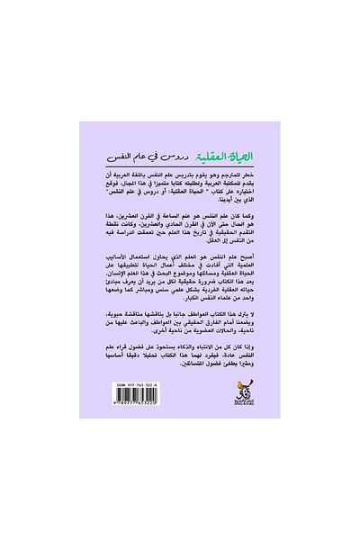 Book Mental Life: Lessons in Psychology - Original Edition