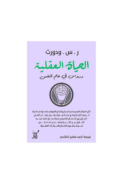 Book Mental Life: Lessons in Psychology - Original Edition