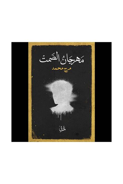 Book Festival of Silence - Original Edition