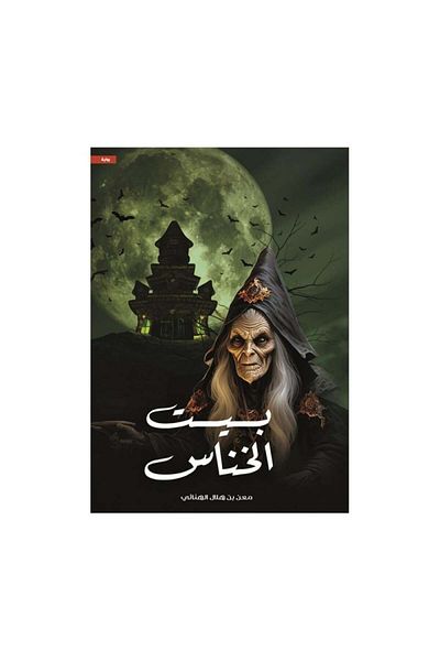 Book House of Khanas - Original Edition