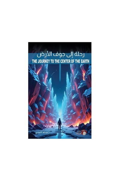 Book Journey to the Heart of the Earth - Original Edition