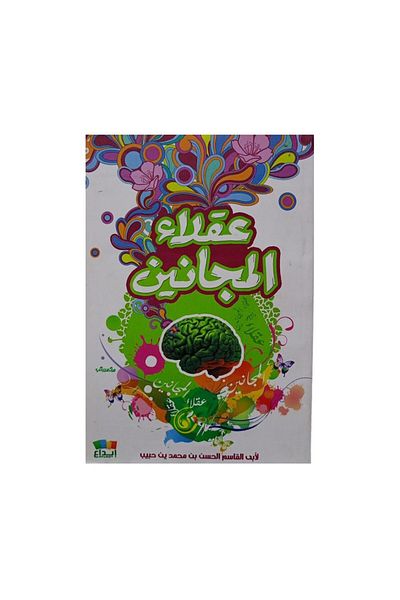 Book Sane Madmen - Original Edition
