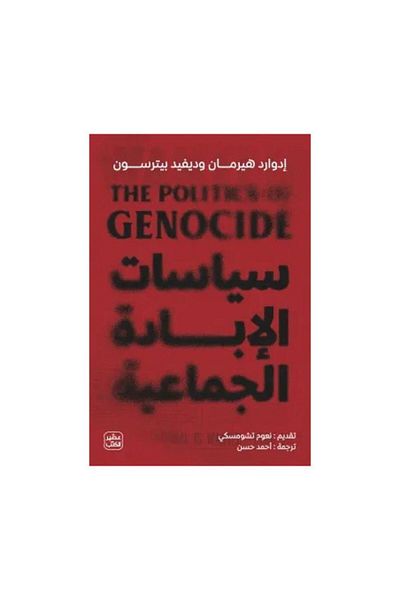 Book Genocidal Policies - Original Edition
