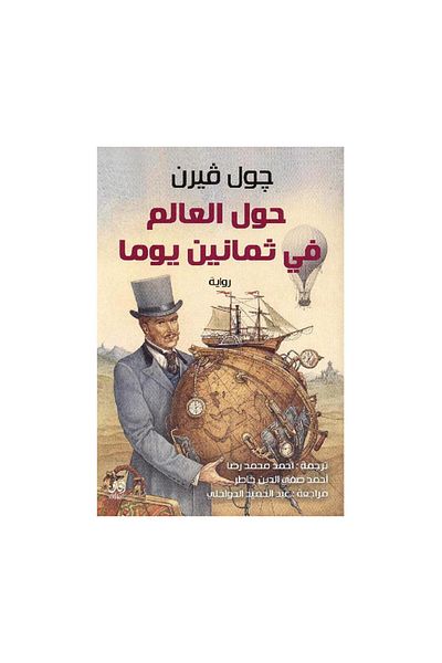 Book Around the World in Eighty Days - Original Edition