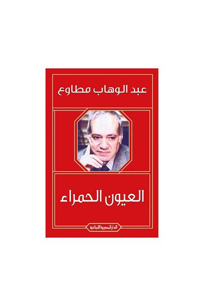 Book Red Eyes - Original Edition