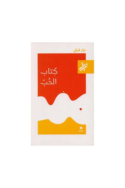 Book The Book of Love