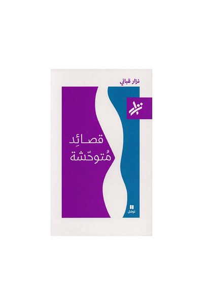 Book Savage Poems - Original Edition