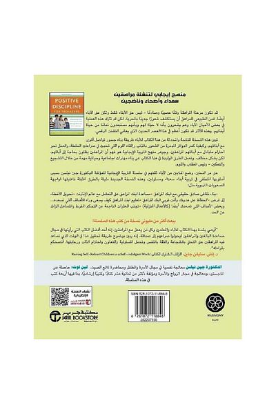 Book Positive Discipline for Teens: Empowering Your Teens and Yourself Through Compassionate Parenting - Original Edition