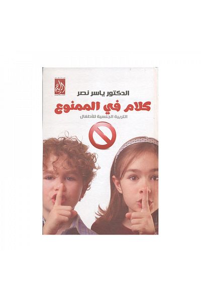 Book Talk about the forbidden: Sexual education for children - Original Edition
