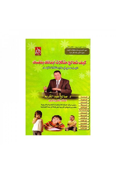 Book How to Deal with Your Children's Problems Yourself - Original Edition