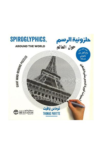 Book Spiral Drawing Around the World: Large-Scale, Mind-Bending Puzzles - Original Edition