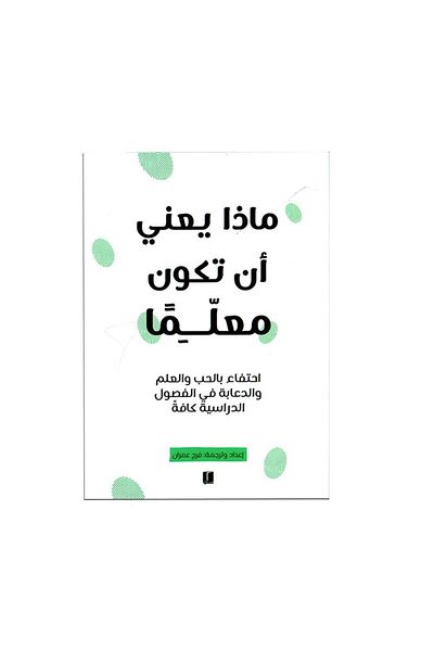 Book What It Means to Be a Teacher - Original Edition