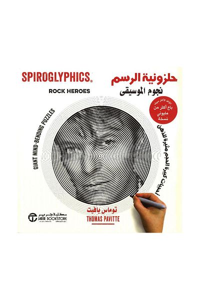 Book Spiral Drawing Music Stars Large-Scale Mind-Blowing Puzzles - Original Edition