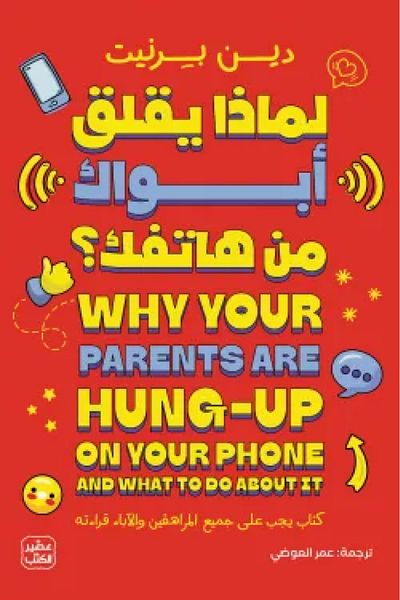Book Why Are Your Parents Worried About Your Phone? - Original Edition