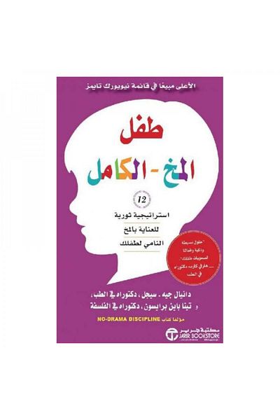 Book The Whole Brain Child - Original Edition