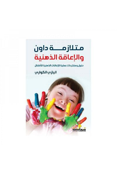 Book Down Syndrome and Intellectual Disability - Original Edition