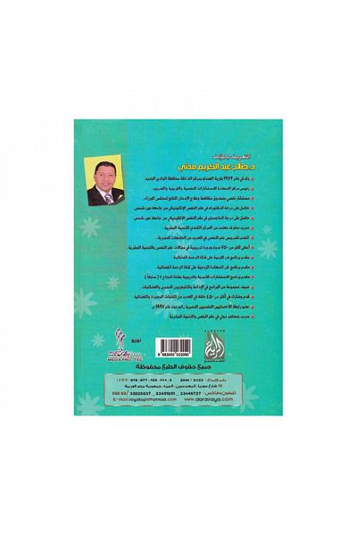 Book The Art of Dealing with Teenagers from 12 to 21 Years Old - Original Edition