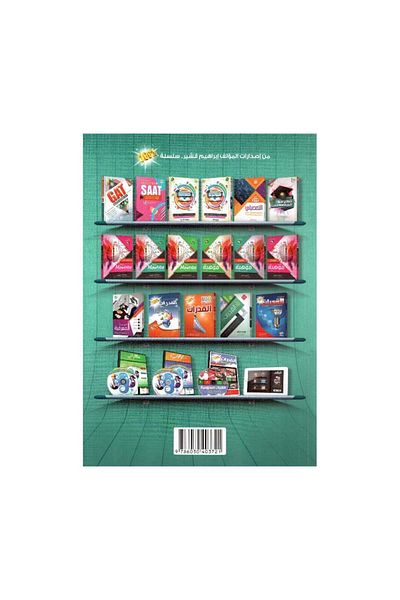 Book 6-8-7 Mawhiba Excellence in Talent New Edition 2024 - Original Edition