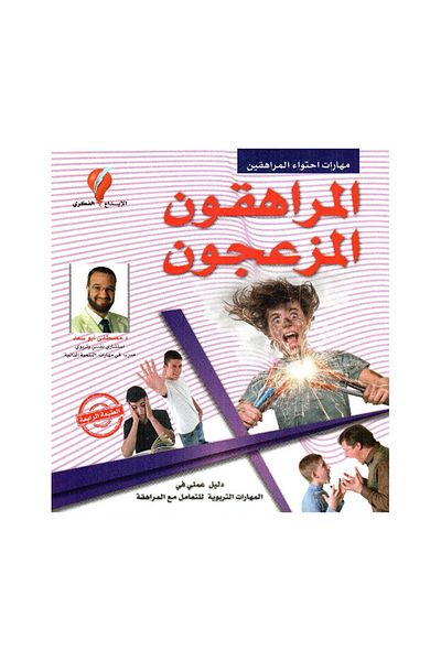 Book Troublesome Teenagers: A Practical Guide to Parenting Skills for Dealing with Teenagers - Original Edition