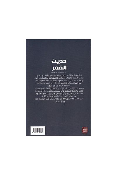 Book Moon talk