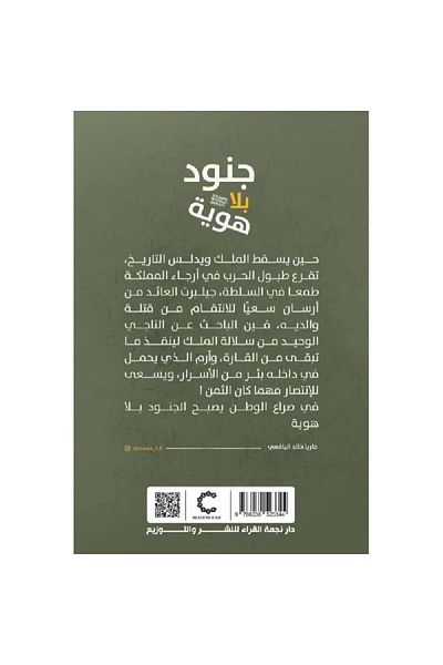 Book Soldiers without identity