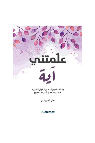 Book علمتني ايه - الطبعة الأصلية